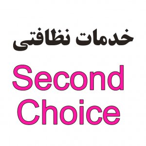 Second Choice Cleaning
